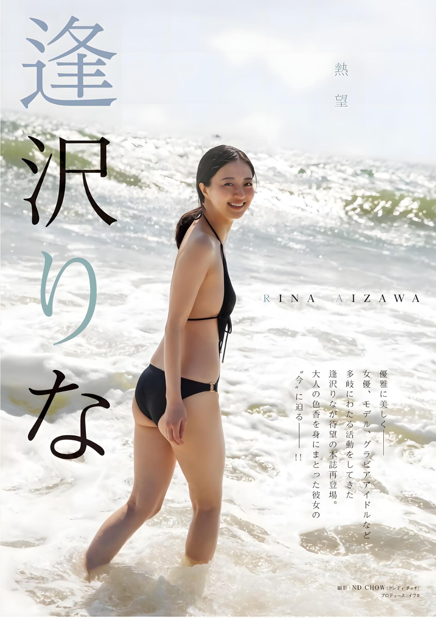 Rina Aizawa 逢沢りな, Young King 2024 No.12 (ヤングキング 2024年12号)(1)