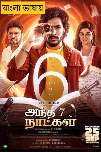 Andha 7 Naatkal 2025 Bengali Dubbed Movie 720p HDTC Print 1Click Download (NO Harbal ADS)