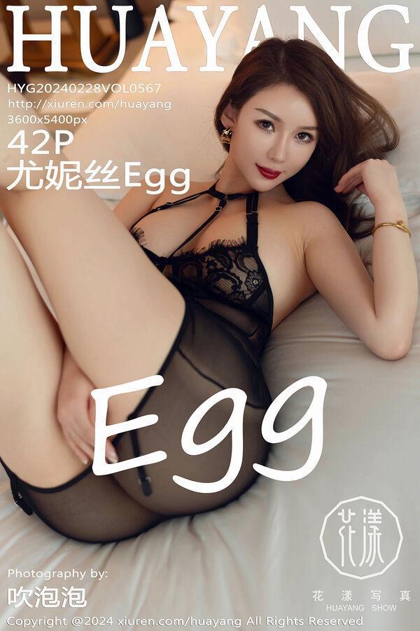 花漾 Vol. 0567 尤妮丝Egg