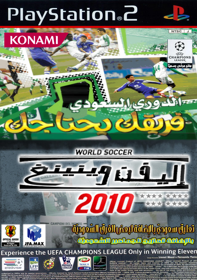 صورة للعبة World Soccer Winning Eleven 2010 Saudi League Fari9ok Yahtajok