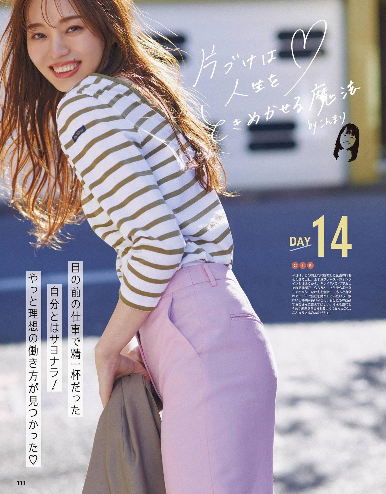 Minami Umezawa 梅澤美波, With Magazine 2021.04(3)