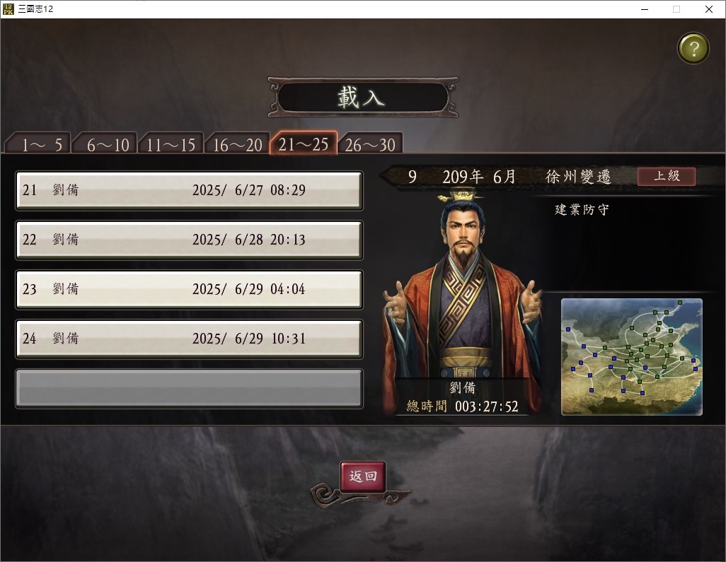 [閒聊] 三國志12的儲存格會不會太多了XDDD