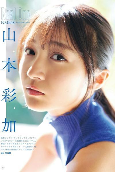 Ayaka Yamamoto 山本彩加, BUBKA 2020.10 (ブブカ 2020年10月号)