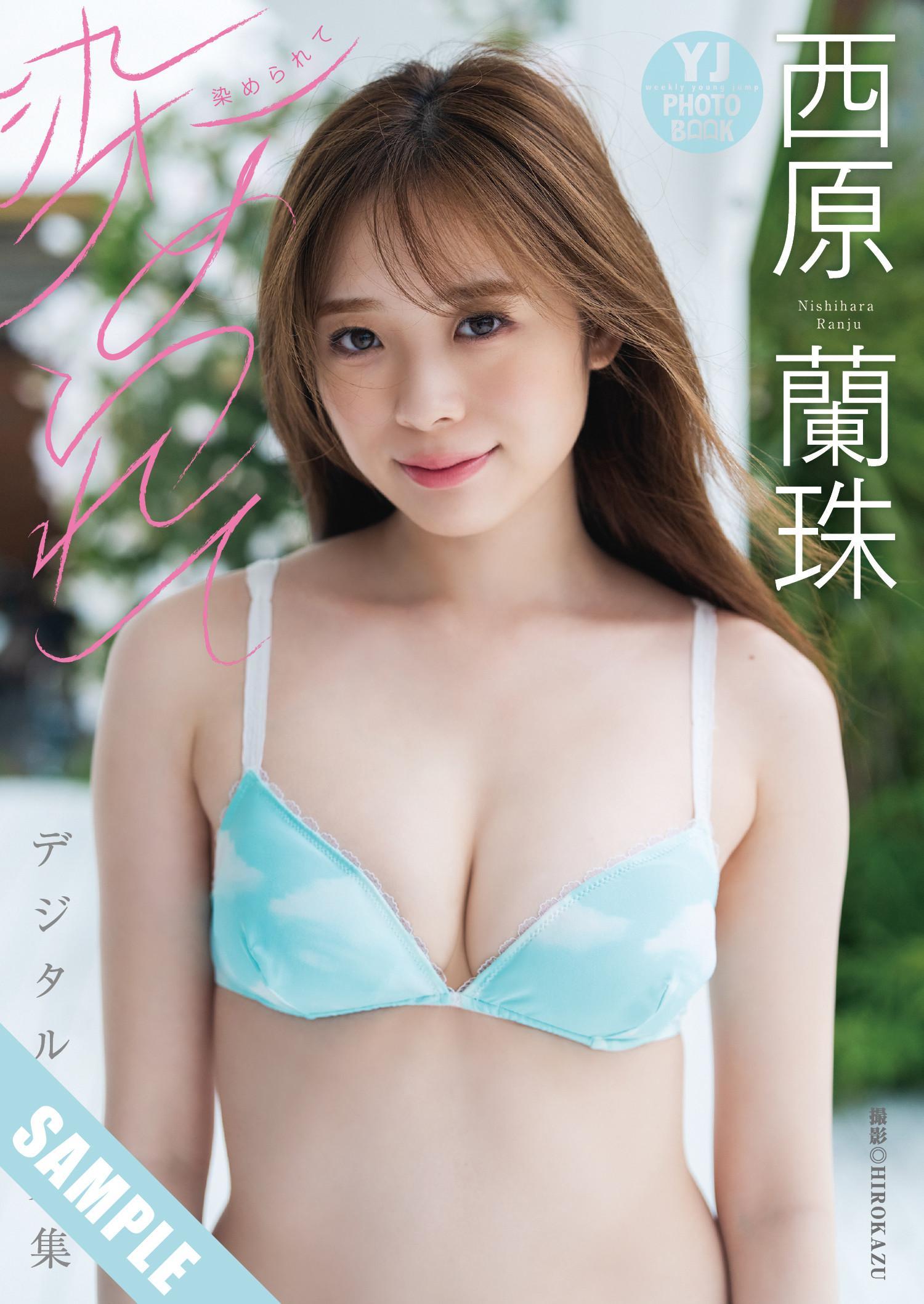 西原蘭珠・豊島心桜, Young Jump 2025 No.10 (ヤングジャンプ 2025年10号)(17)