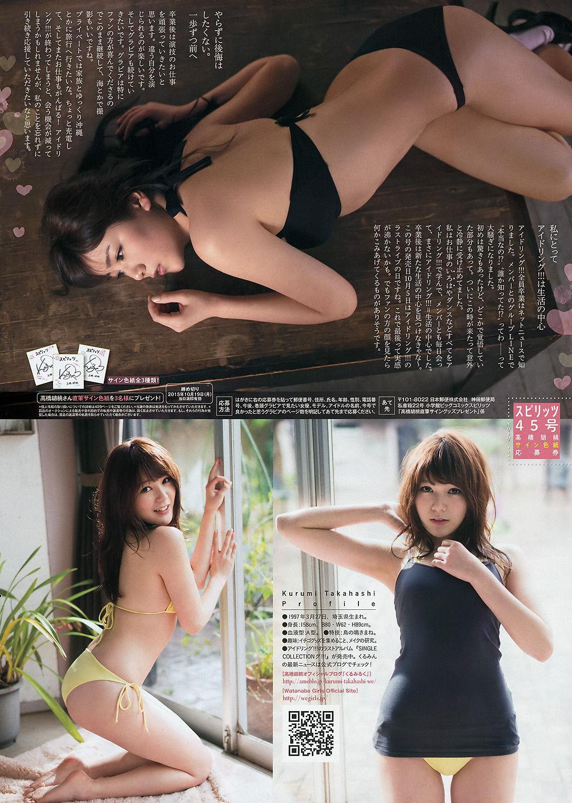 [Weekly Big Comic Spirits]佐野ひなこ 高橋胡桃 2015年No.45 写真杂志(9)