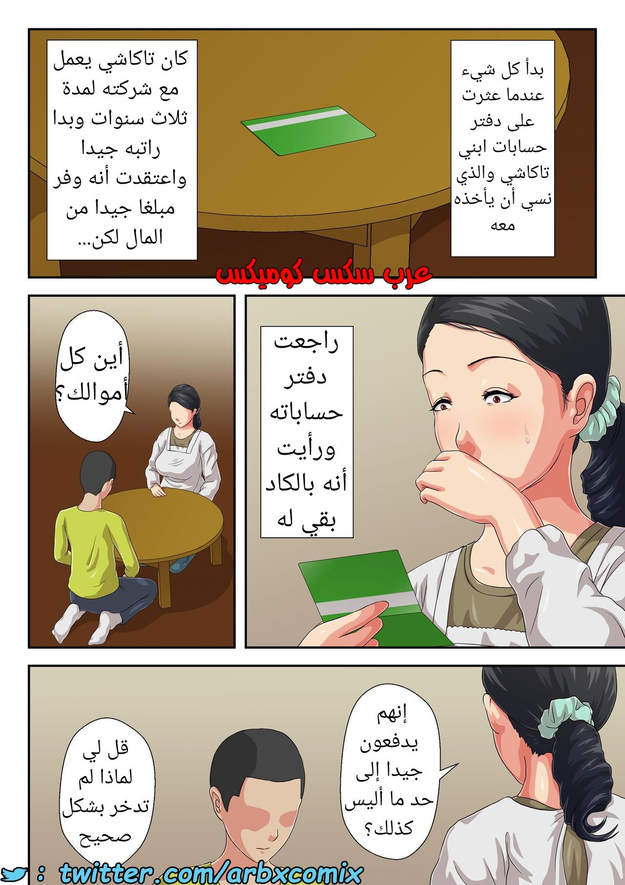 1534 دق أمي