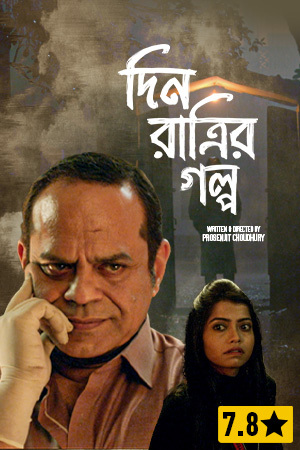 Din Ratrir Golpo 2025 Bengali Movie 720p WEB-DL 1Click Download