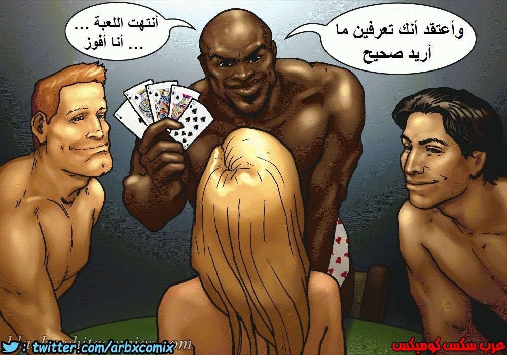 1148 لعبة البوكر الجزء 1