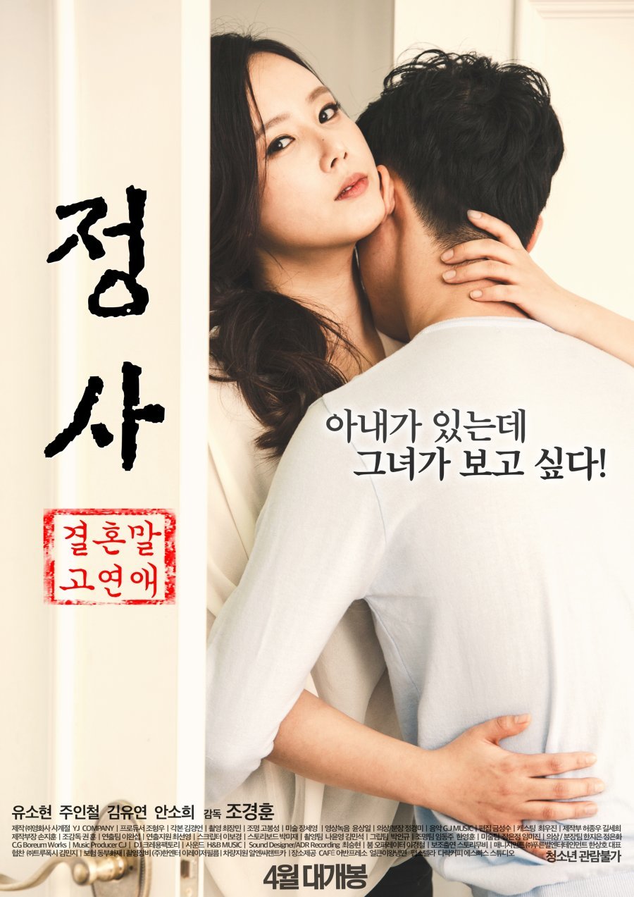 Sex: A Relationship And Not Marriage / : ,    (YJ COMPANY) [2016 ., Feature, Romance, Drama, Melodrama, Mature, Erotic, DVDRip] (Yoo So Hyun, Ahn So Hee)