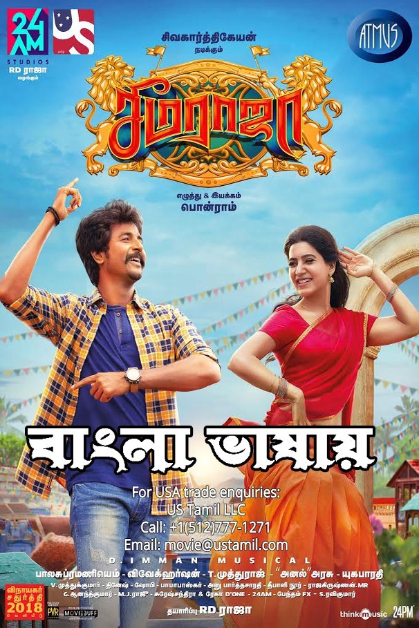 Seema Raja 2024 Bengali Dubbed Movie 720p WEBRip 1Click Download