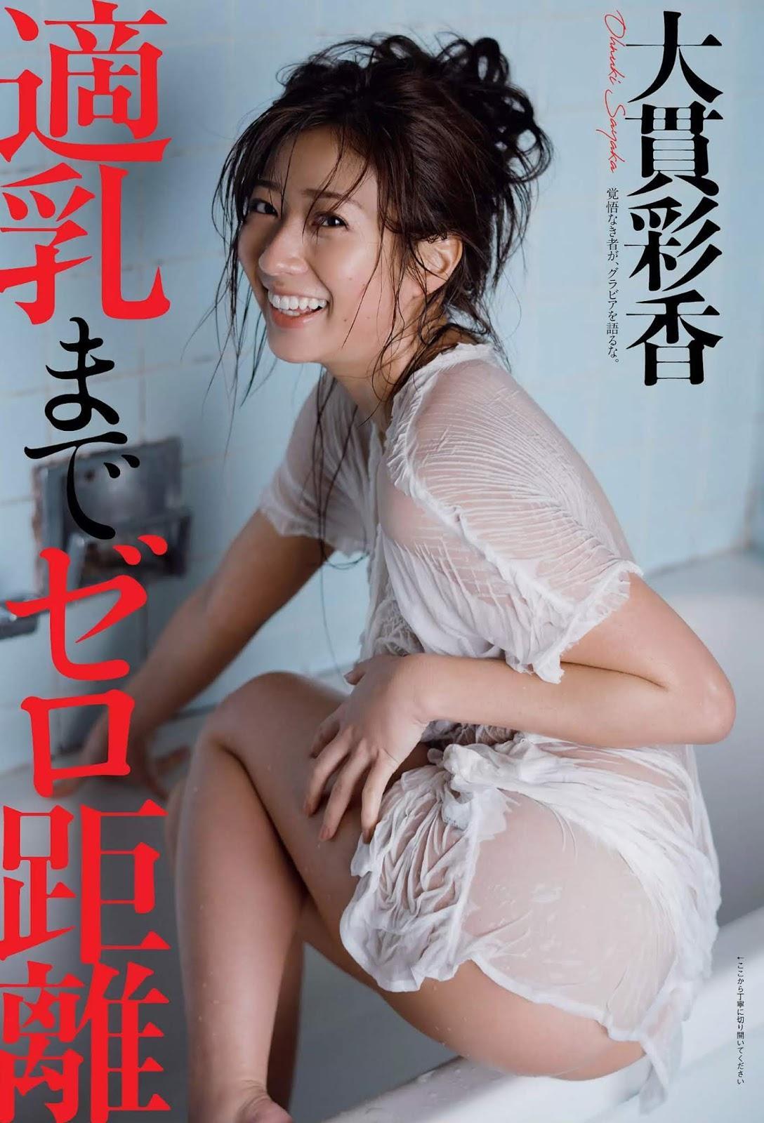 Sayaka Onuki 大貫彩香, Weekly Playboy 2019 No.11 (週刊プレイボーイ 2019年11号)(7)