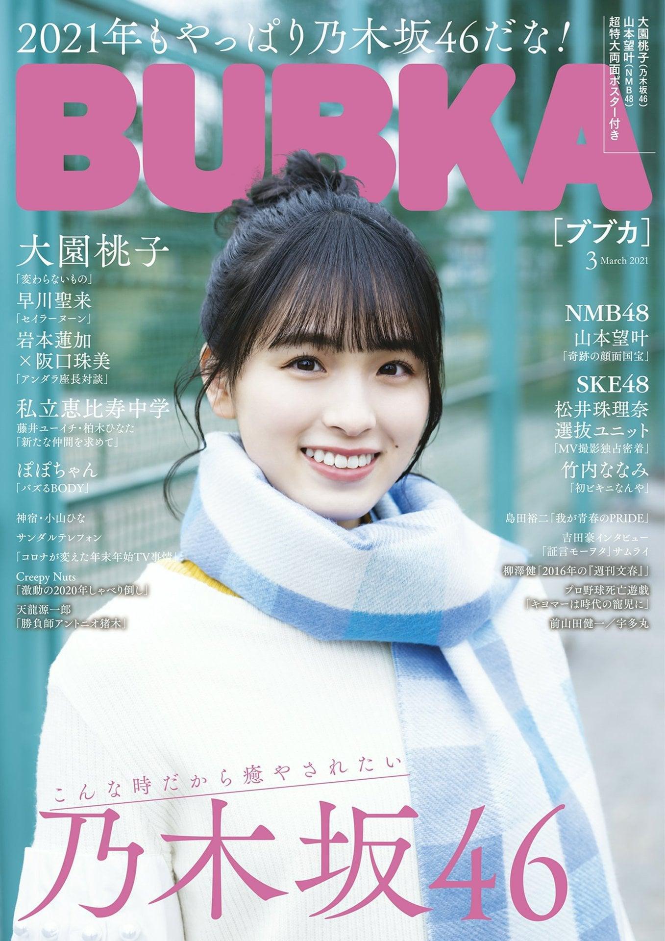 Momoko Ozono 大園桃子, BUBKA 2021.03 (ブブカ 2020年3月号)(1)