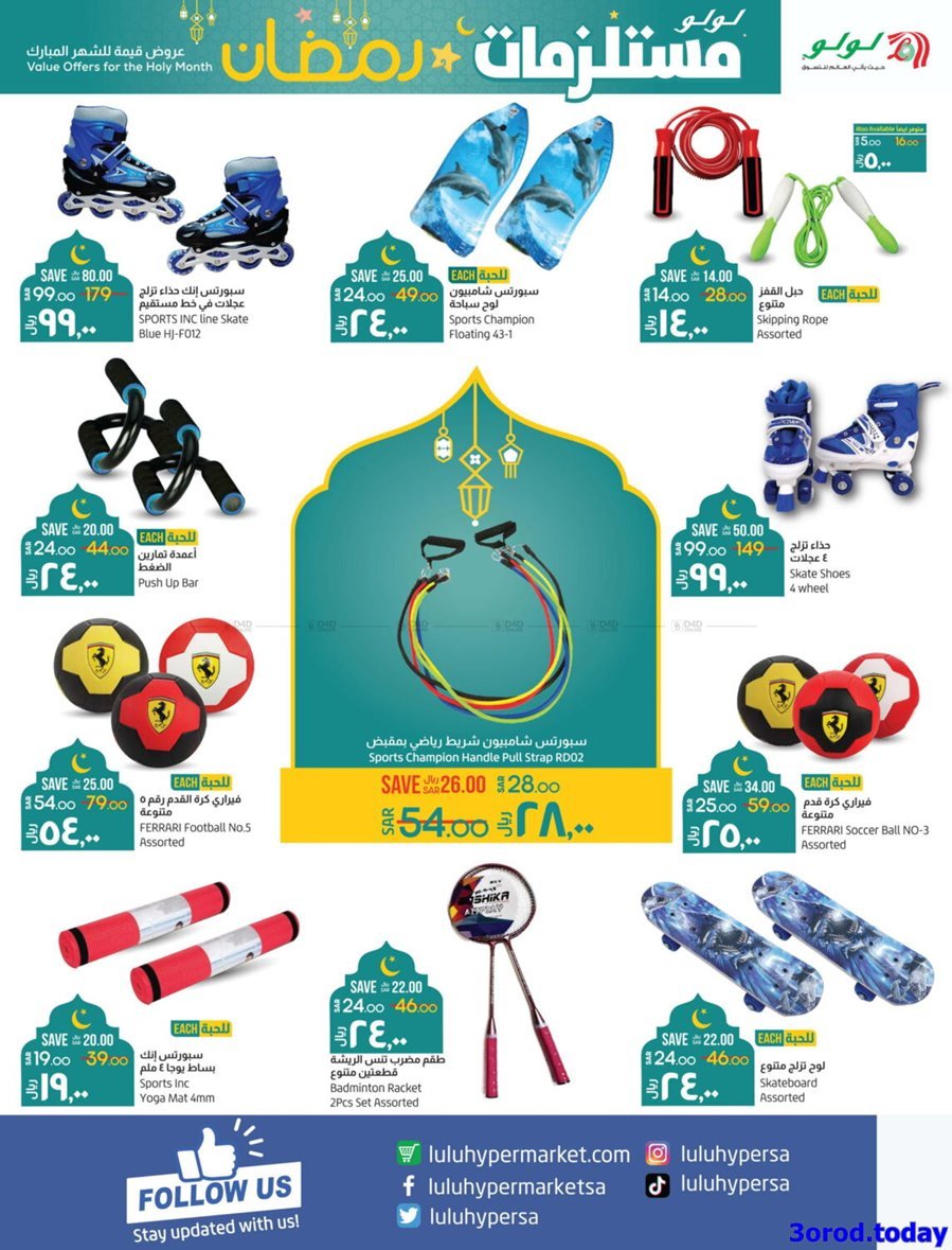 nLThYQkZ o - عروض لولو الدمام الاسبوعية الاربعاء 15 مارس 2023 | عروض رمضان 2023