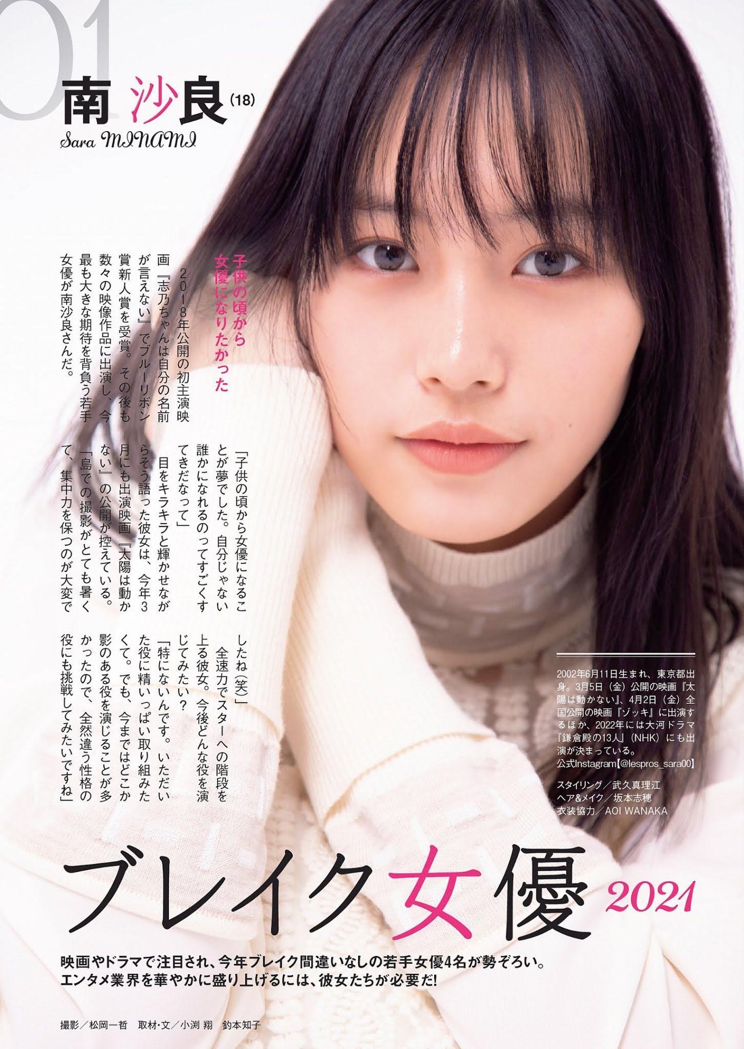 ブレイク女優2021, Weekly Playboy 2021 No.09 (週刊プレイボーイ 2021年9号)(1)