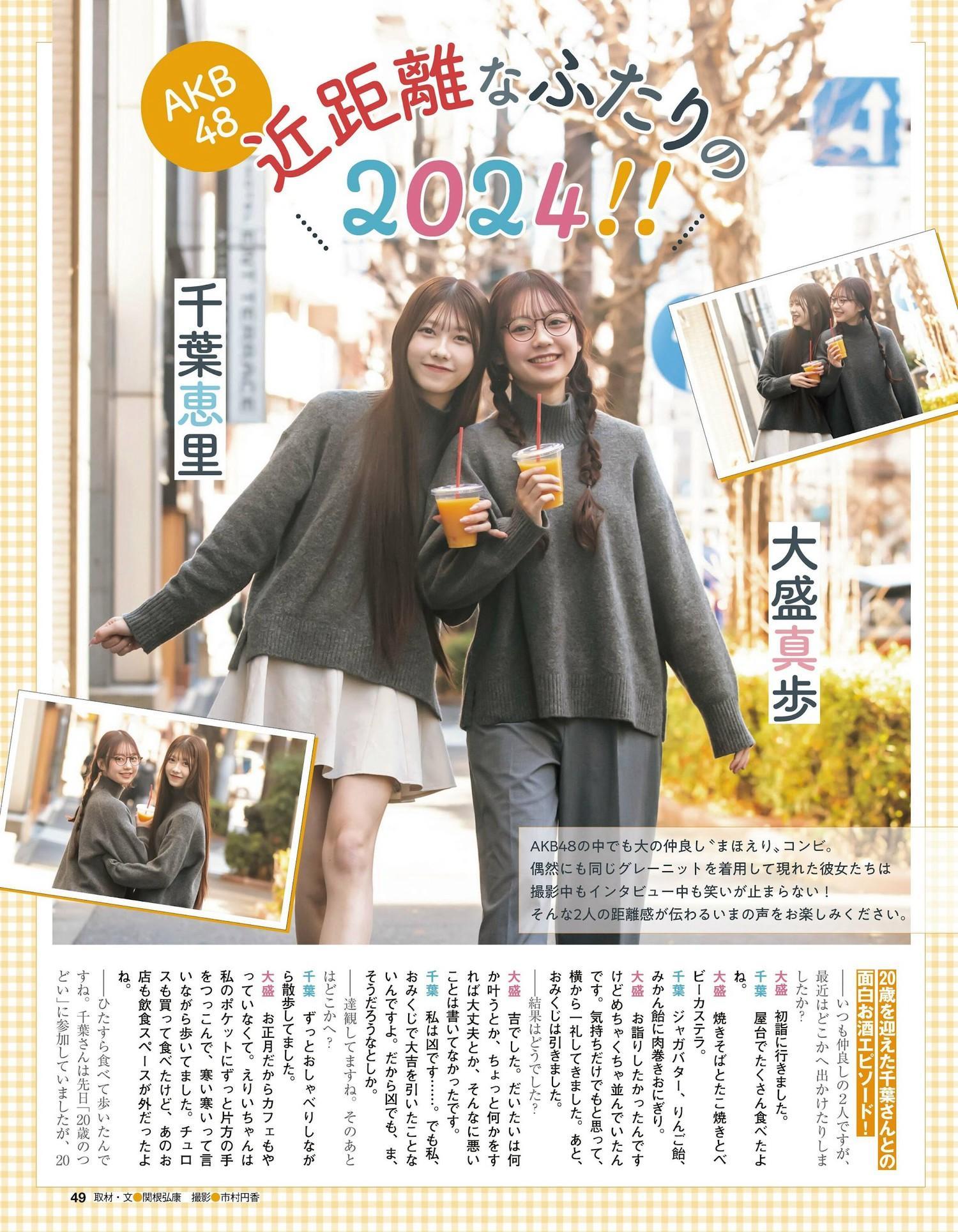 AKB48 NMB48 HKT48, Ex-Taishu 2024.03 (EX大衆 2024年3月号)(1)