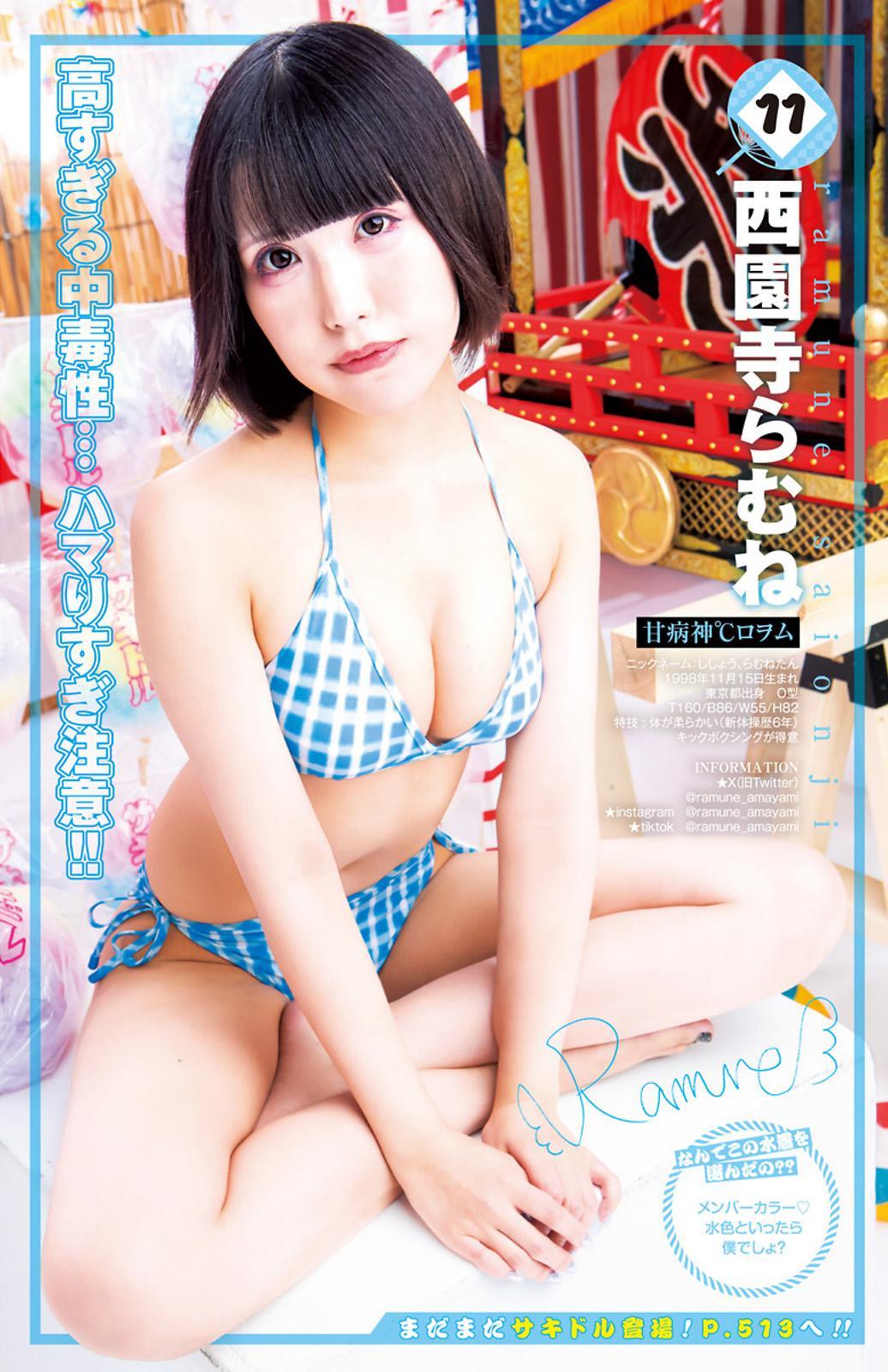 サキドル エース SURVIVAL SEASON13, Young Jump 2023 No.40 (ヤングジャンプ 2023年40号)(14)