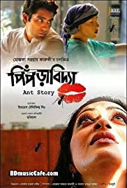 Piprabidya (Ant Story) 2012 Bengali 1080p WEB-DL