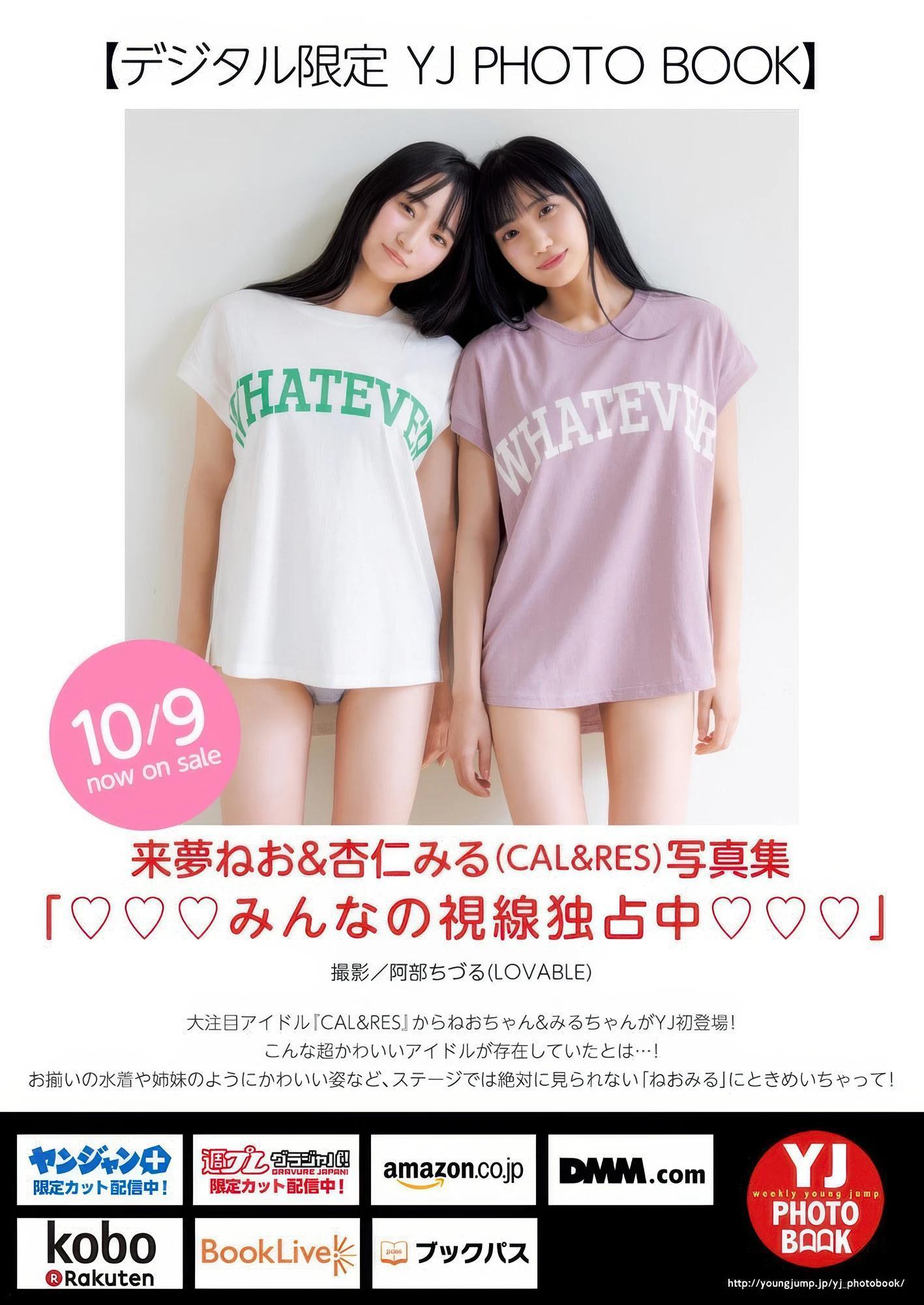 Neo Raimu 来夢ねお, Miru Annin 杏仁みる, Young Jump 2025 No.45 (ヤングジャンプ 2025年45号)(6)