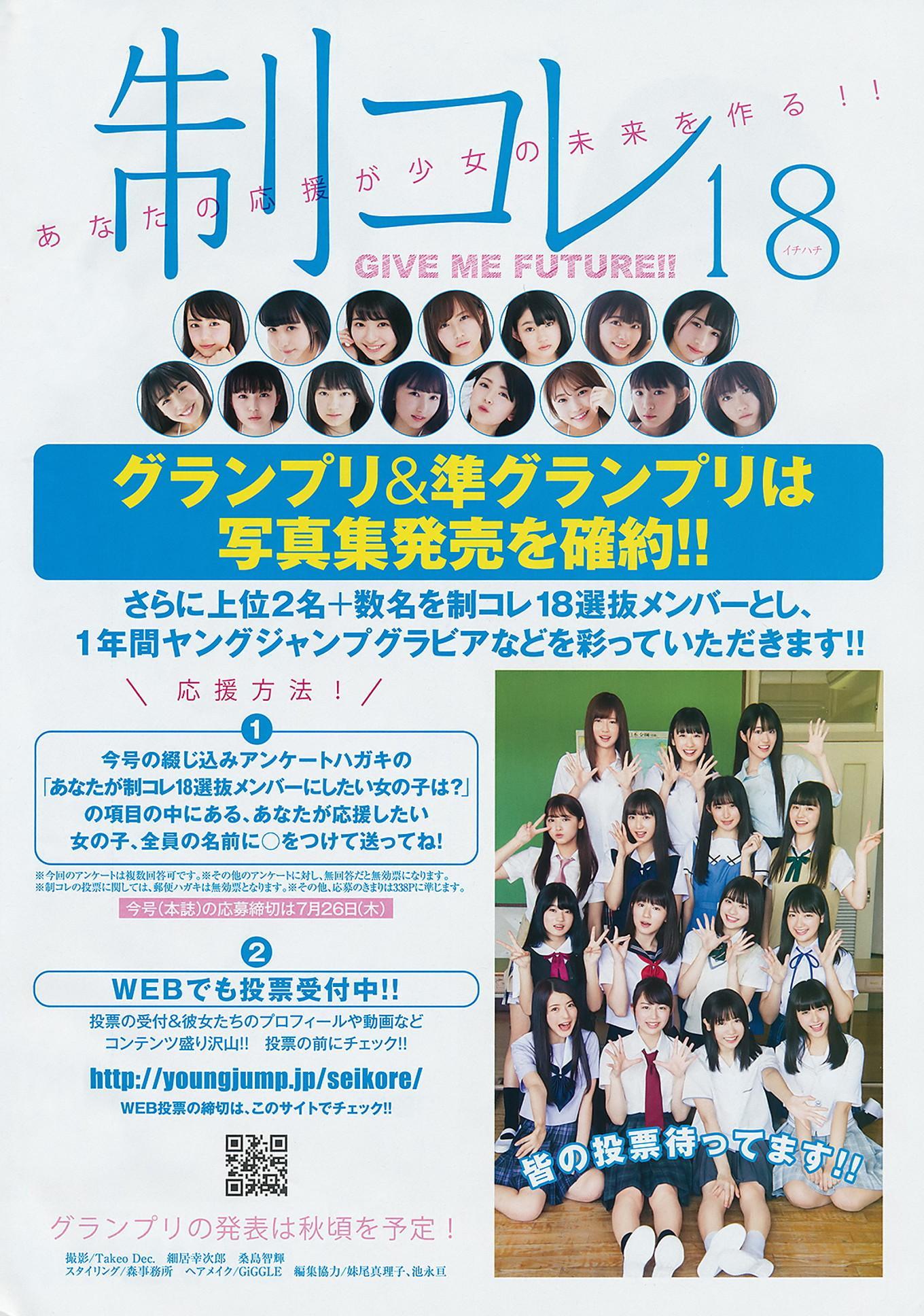 制コレ18, Young Jump 2018 No.30 (ヤングジャンプ 2018年30号)(26)