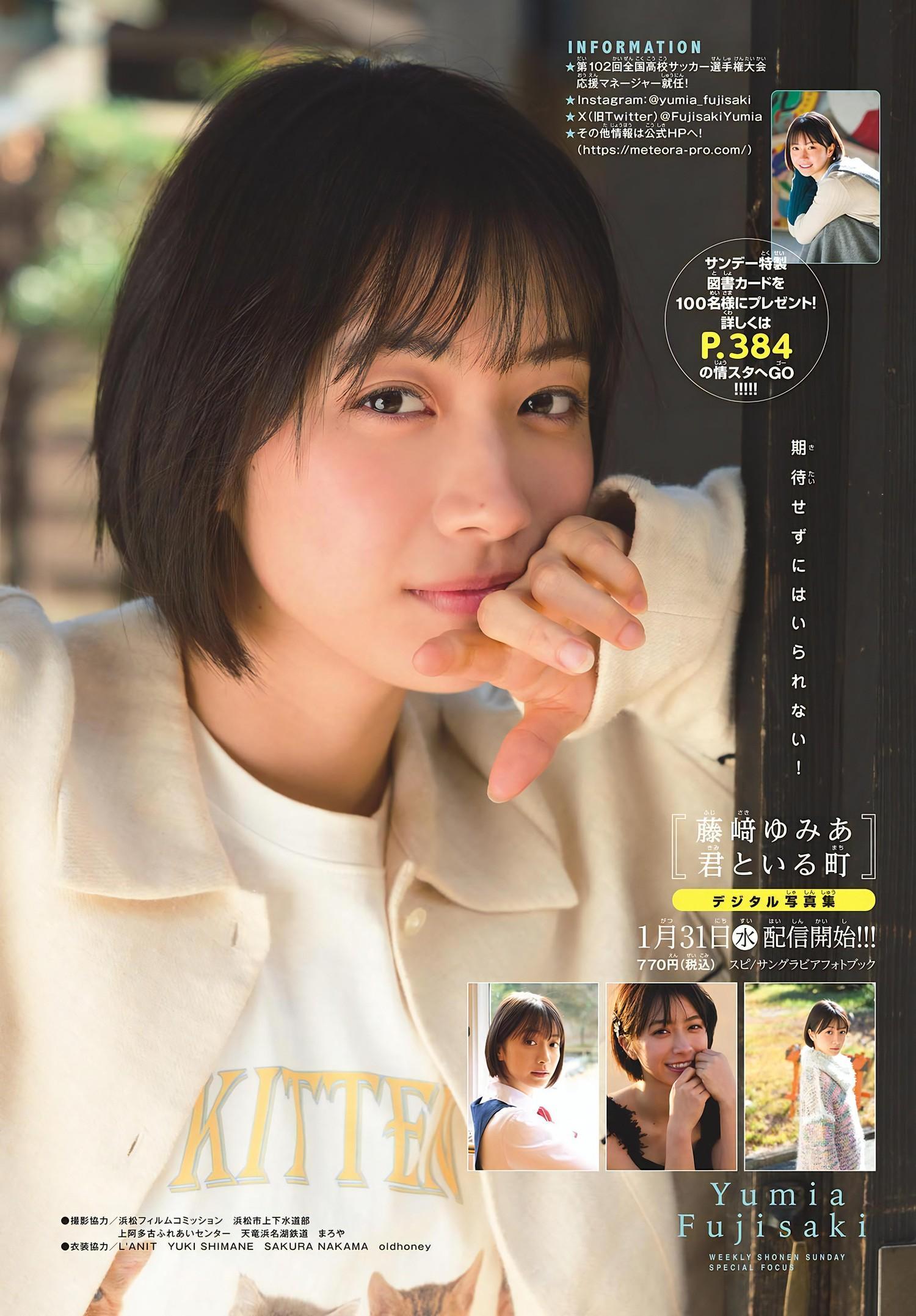 Yumia Fujisaki 藤﨑ゆみあ, Shonen Sunday 2024 No.08 (週刊少年サンデー 2024年8号)(9)