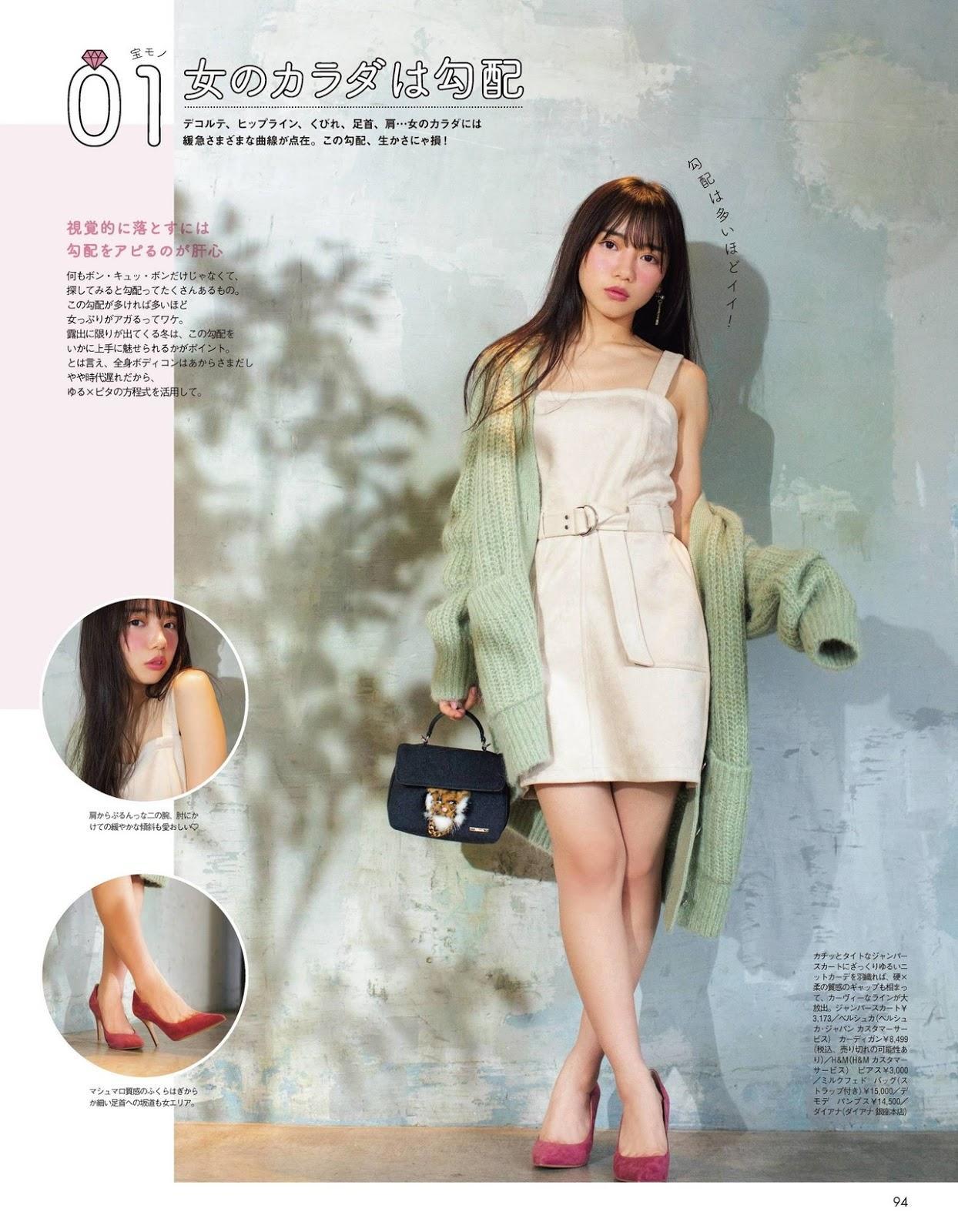 Kyoko Saito 齊藤京子, aR Magazine (アール) 2019.12(2)