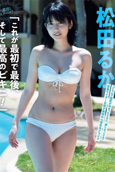 Ruka Matsuda 松田るか, FLASH 2019.06.04 (フラッシュ 2019年6月4日号)