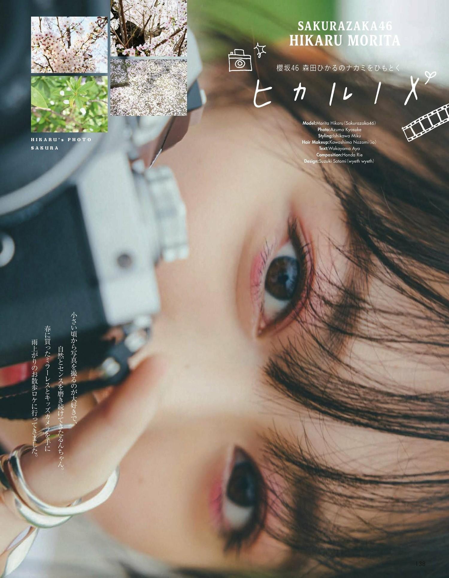 Hikaru Morita 森田ひかる, aR (アール) Magazine 2023.01(8)