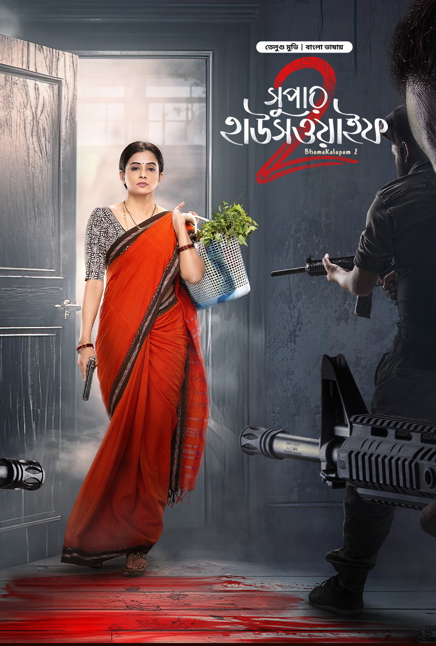 Bhamakalapam 2 – Super Housewife 2 2025 Bangla Dubbed Movie ORG 720p WEB-DL 1Click Download