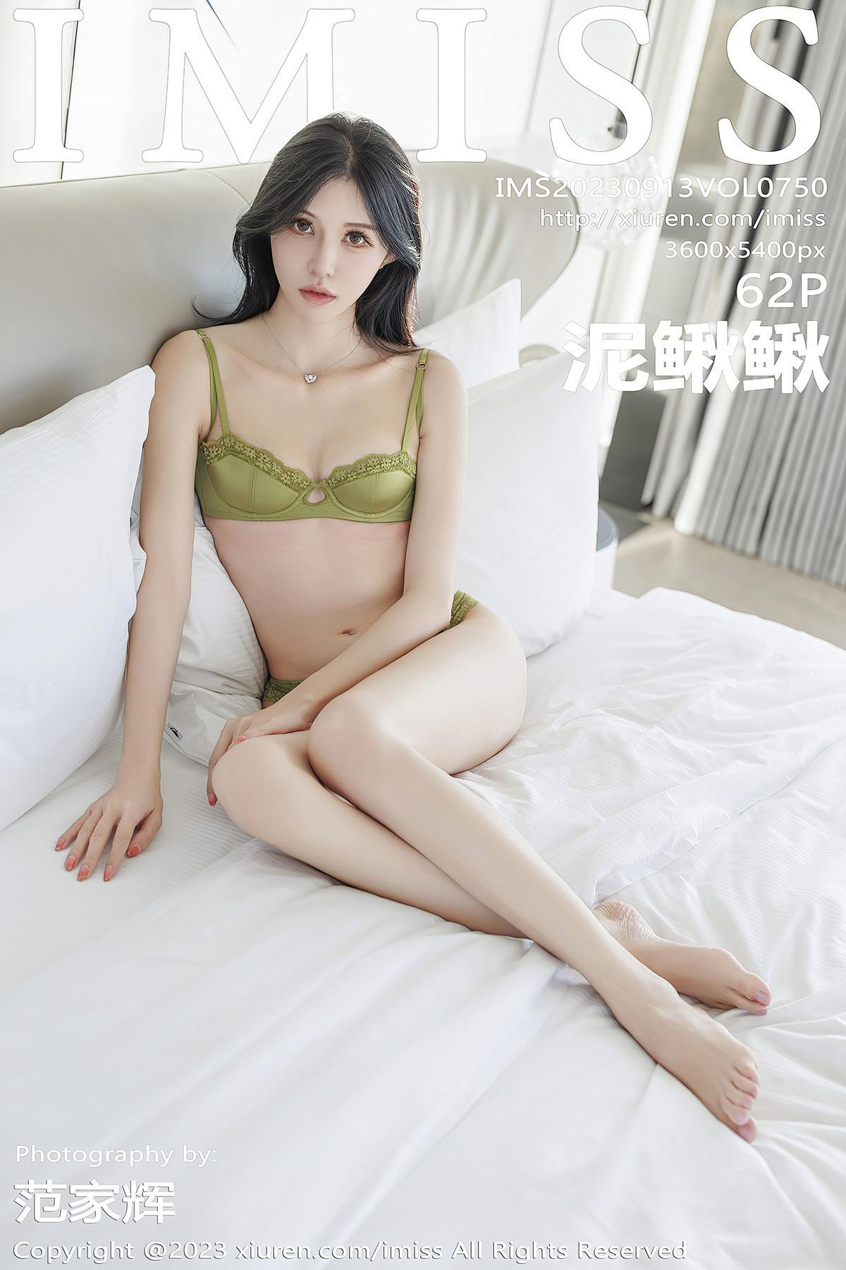 IMiss爱蜜社 Vol.750 泥鳅鳅NiqiuQiu(1)