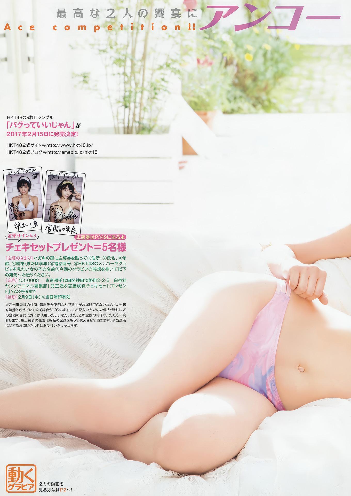 兒玉遥・宮脇咲良, Young Animal 2017 No.03 (ヤングアニマル 2017年3号)(10)