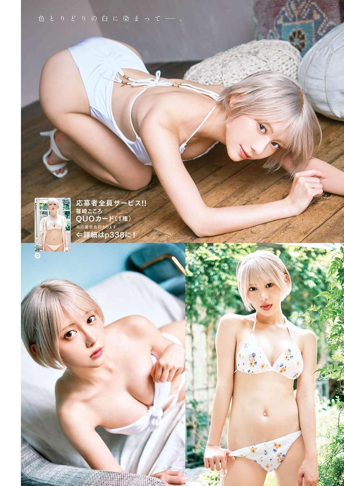 Kokoro Shinozaki 篠崎こころ, Manga Action 2023.09.05 (漫画アクション 2023年9月5日号)(3)