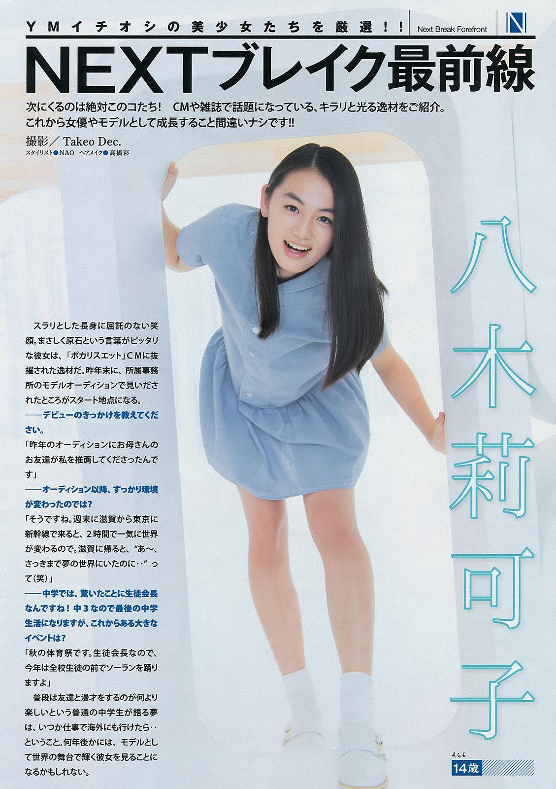 [Young Magazine] 浅川梨奈 大川藍 久松郁実 2016年No.30 写真杂志(10)