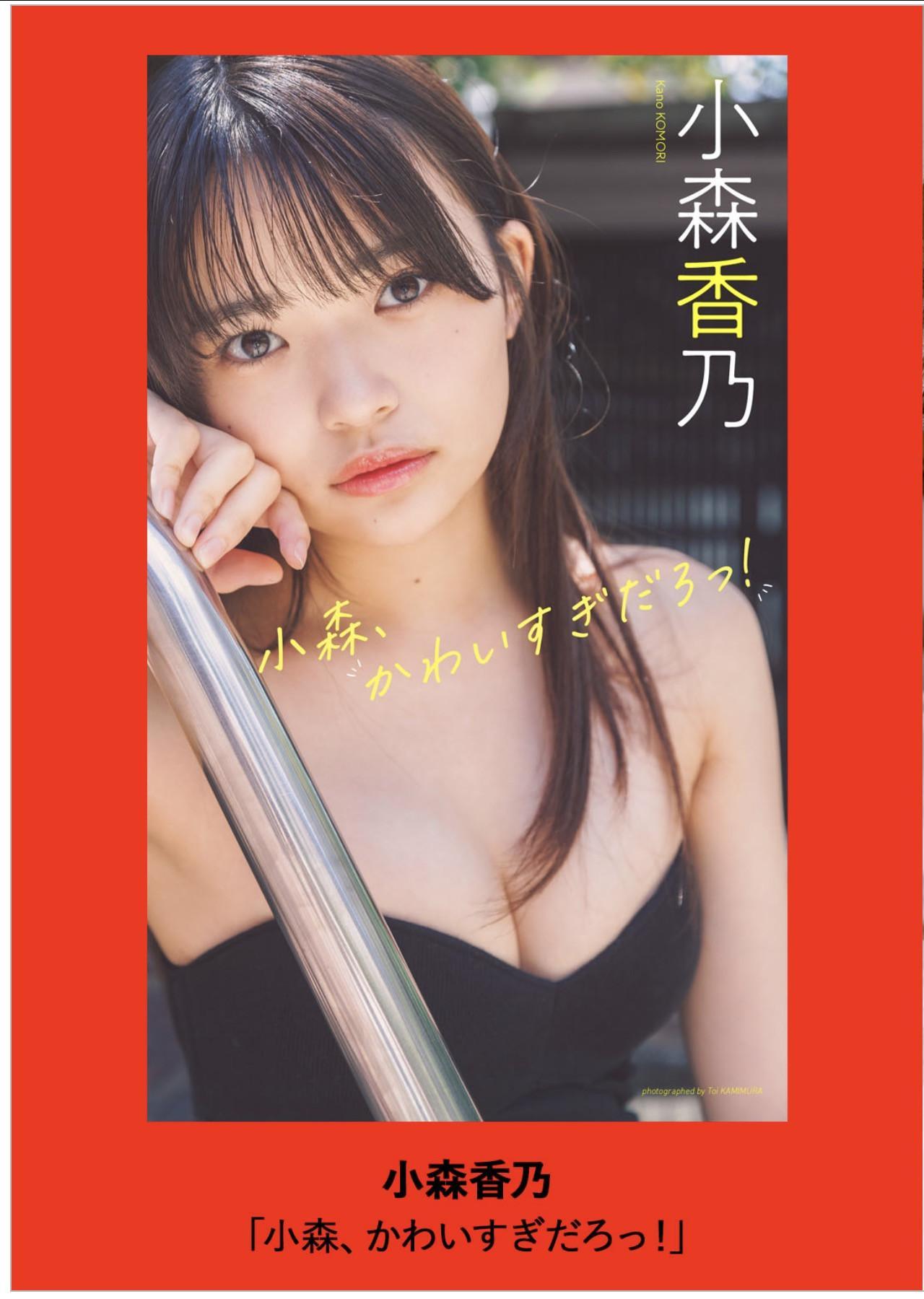 Kano Komori 小森香乃, Weekly Playboy 2025 No.36 (週刊プレイボーイ 2025年36号)(8)