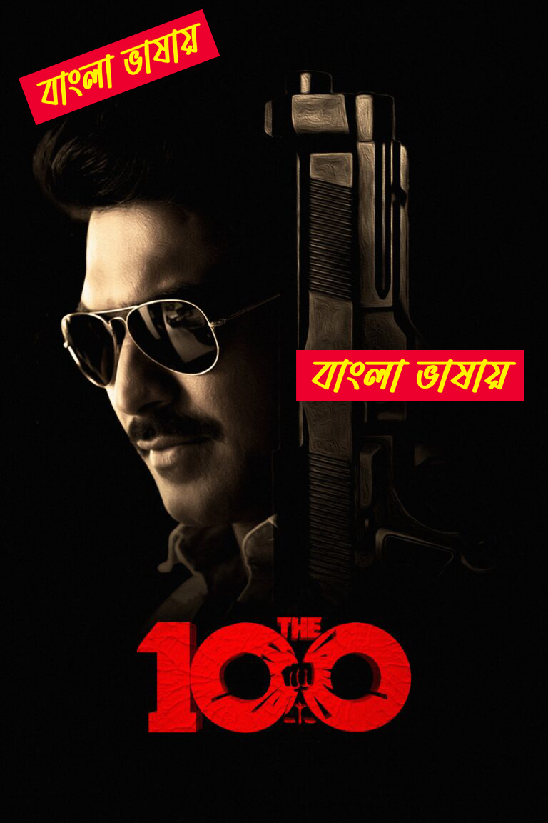 The 100 2025 Bengali Dubbed Movie 720p UNCUT WEB-DL 1Click Download