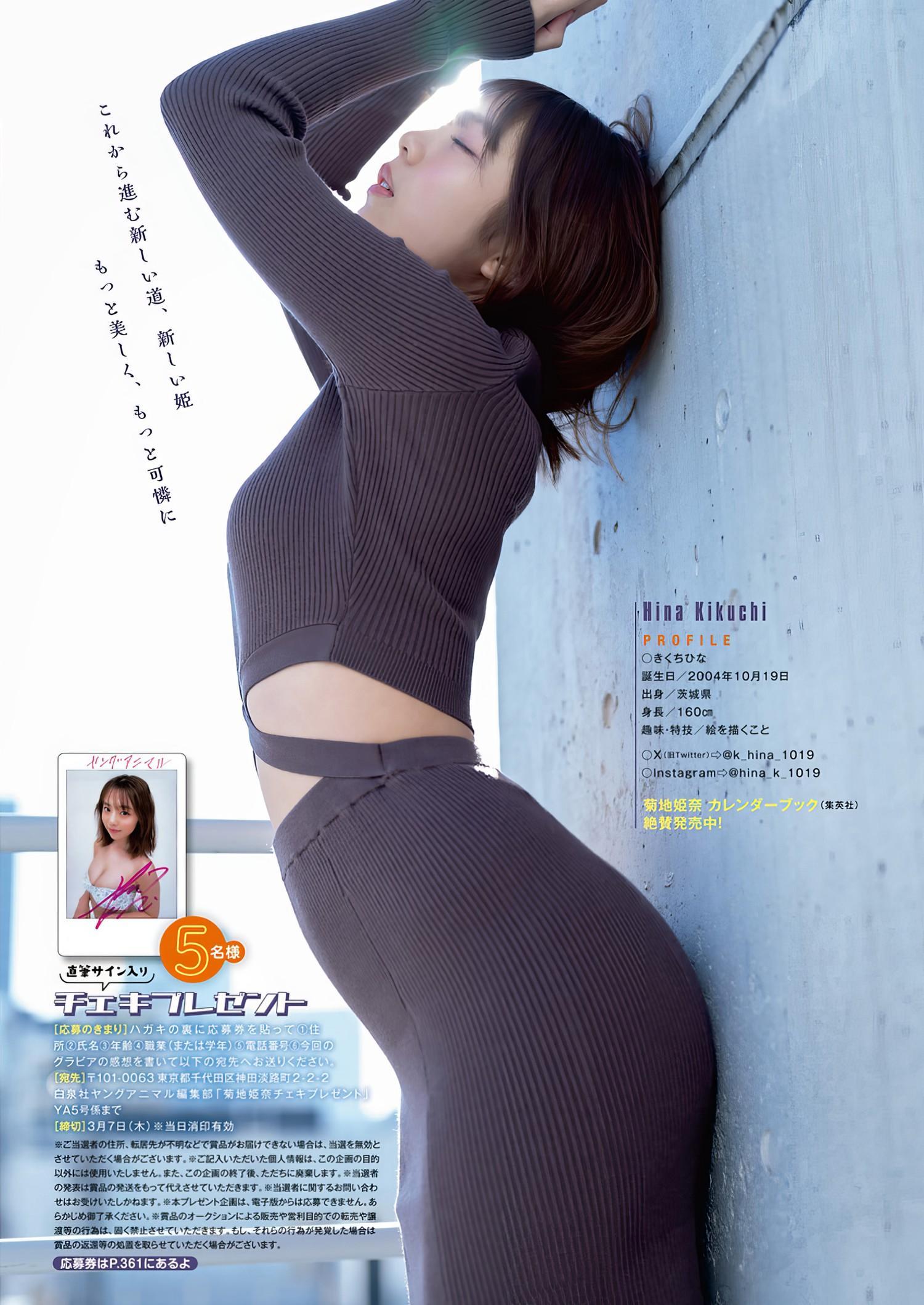 Hina Kikuchi 菊地姫奈, Young Animal 2024 No.05 (ヤングアニマル 2024年5号)(10)