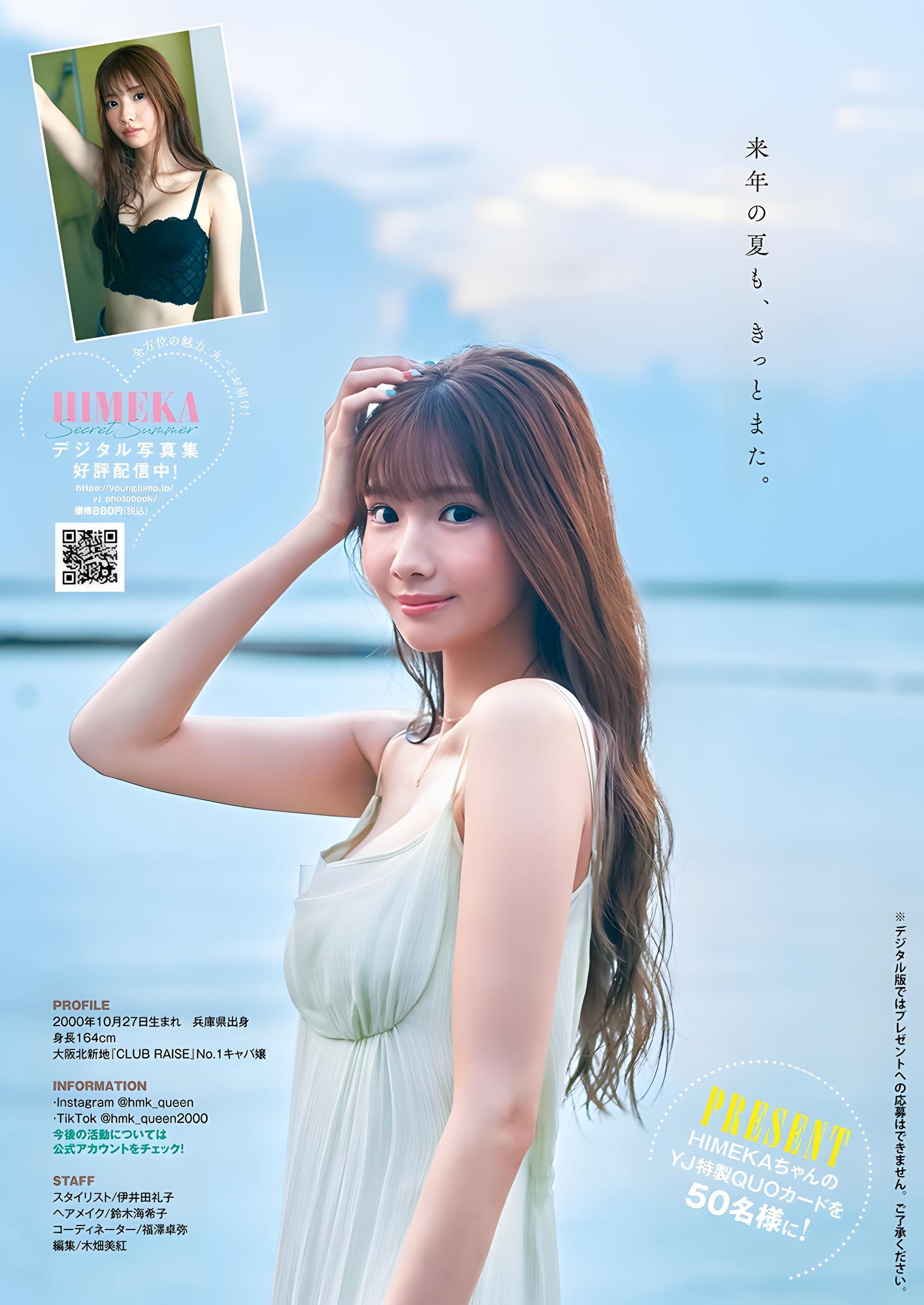 HIMEKA ヒメカ, Young Jump 2023 No.48 (ヤングジャンプ 2023年48号)(8)