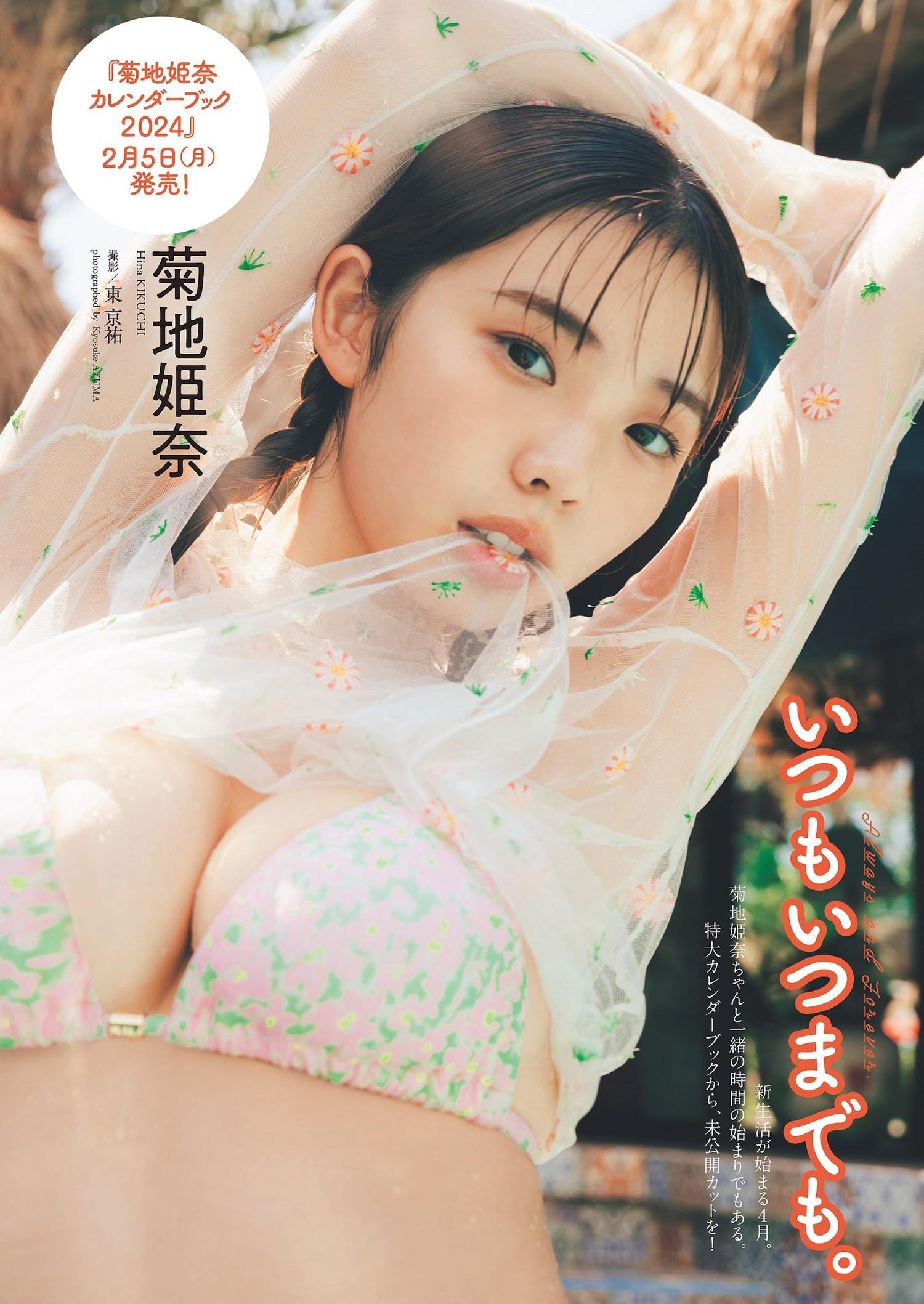 Hina Kikuchi 菊地姫奈, Weekly Playboy 2024 No.07 (週刊プレイボーイ 2024年7号)(1)