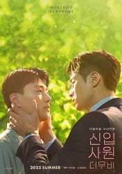 신입사원: 더 무비