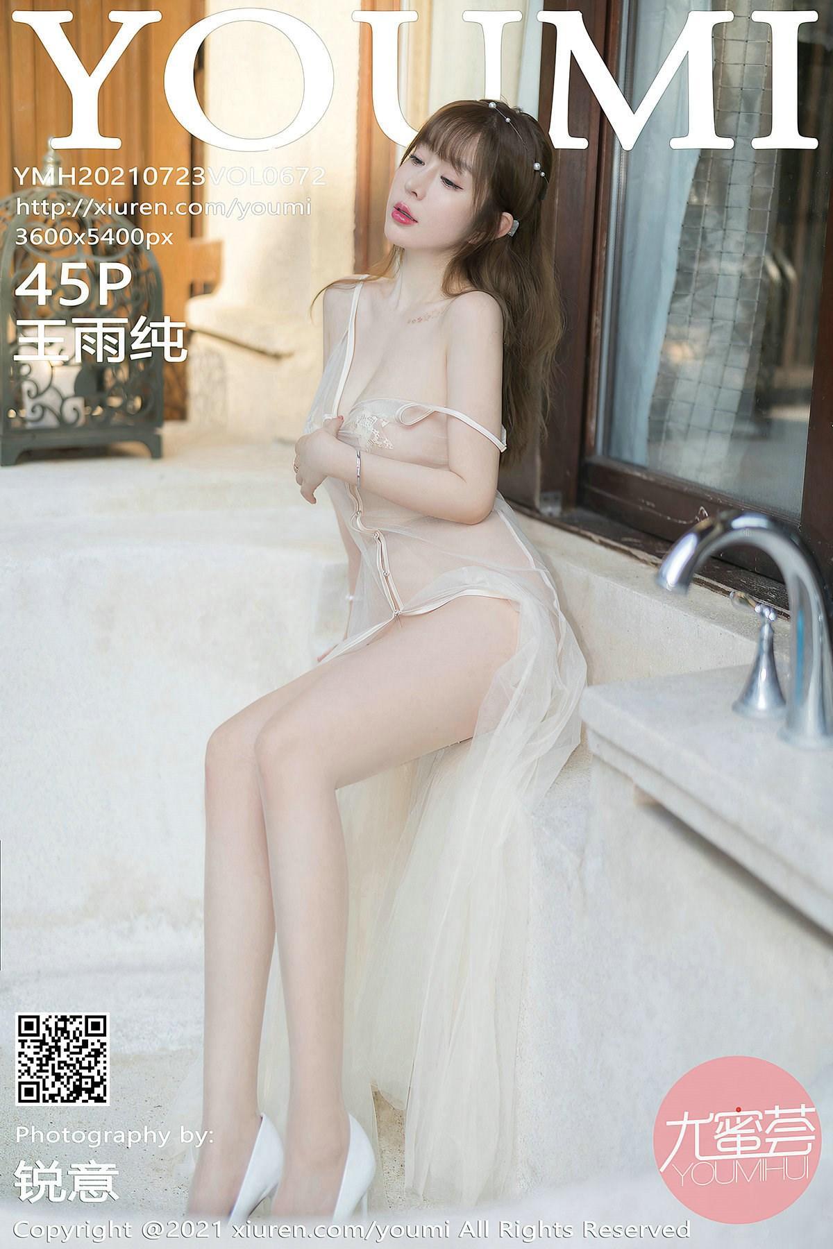 [YOUMI尤蜜荟] 2021.07.23 Vol.672 王雨纯(1)