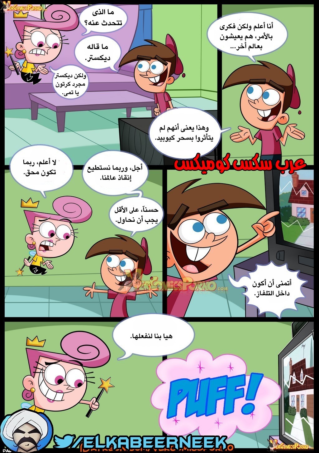 266 صائد الأمهات الممحونات الجزء 1