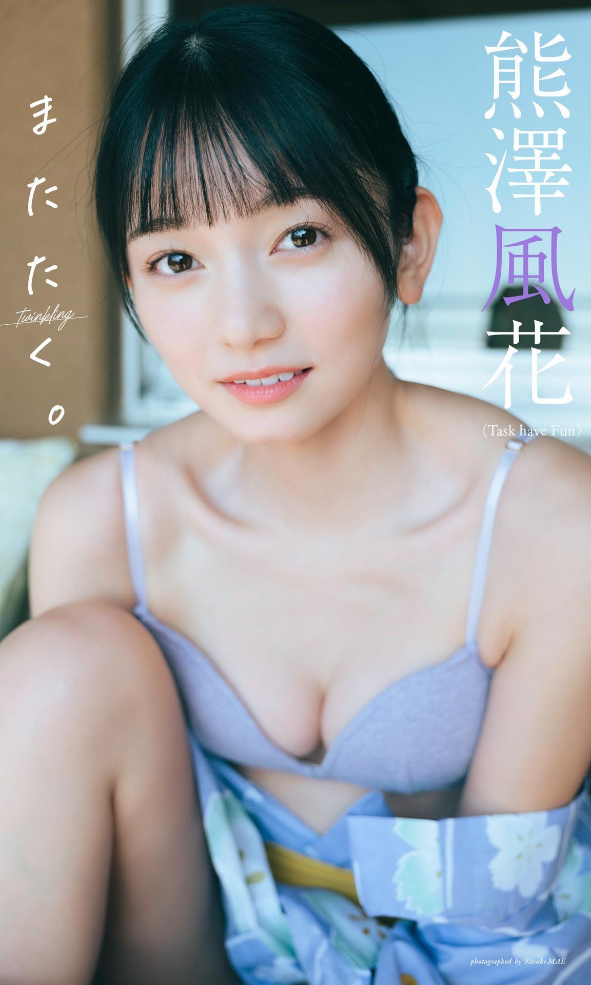 Fuuka Kumazawa 熊澤風花, 週プレ Photo Book 「またたく。」 Set.01(1)