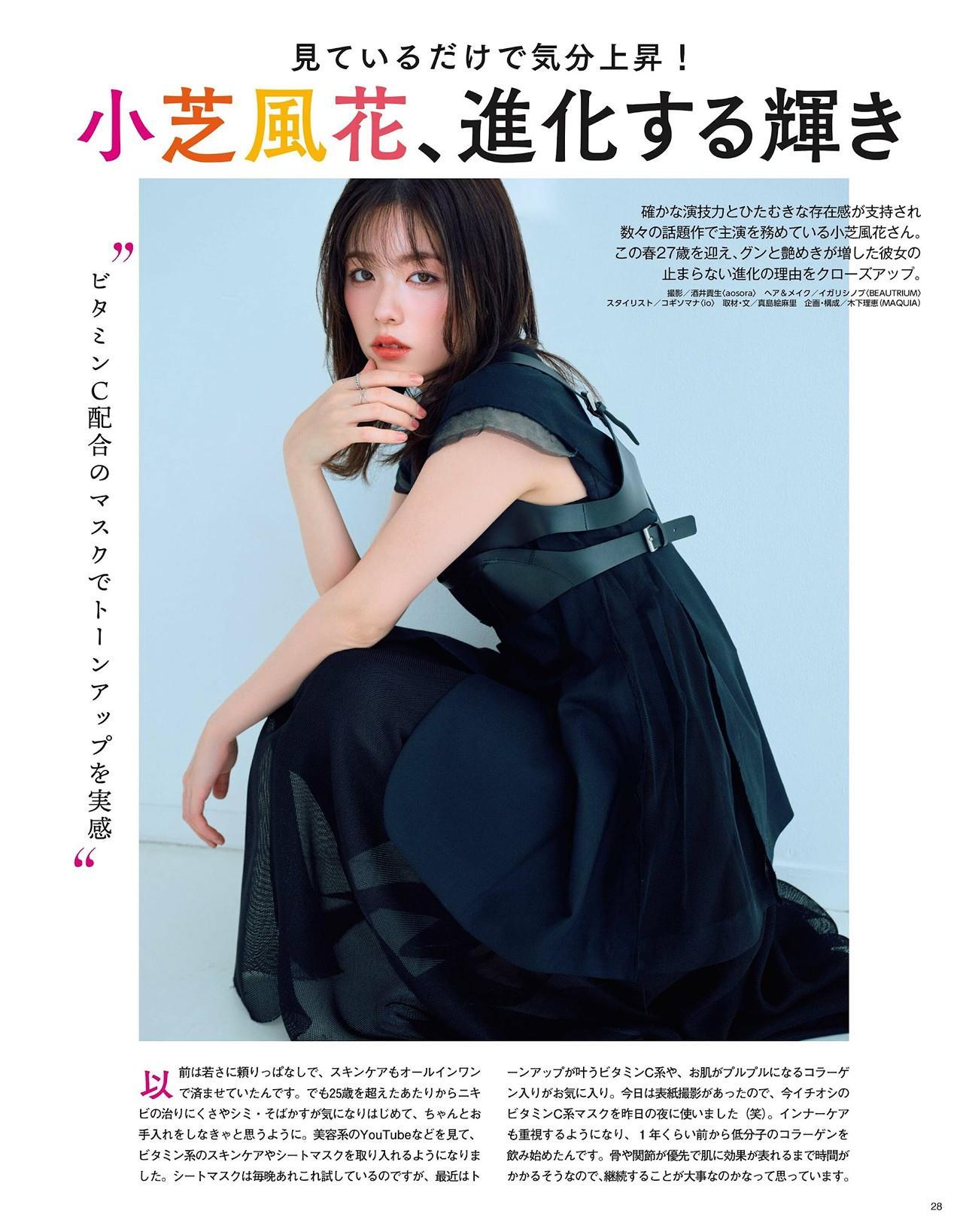 Erika Mori 森絵梨佳, MAQUIA マキア Magazine 2022.07(2)