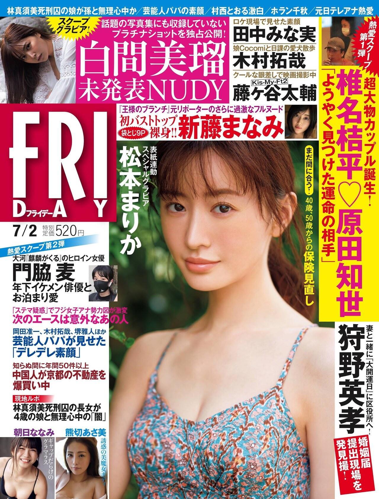 Marika Matsumoto 松本まりか, FRIDAY 2021.07.02 (フライデー 2021年7月2日号)(1)