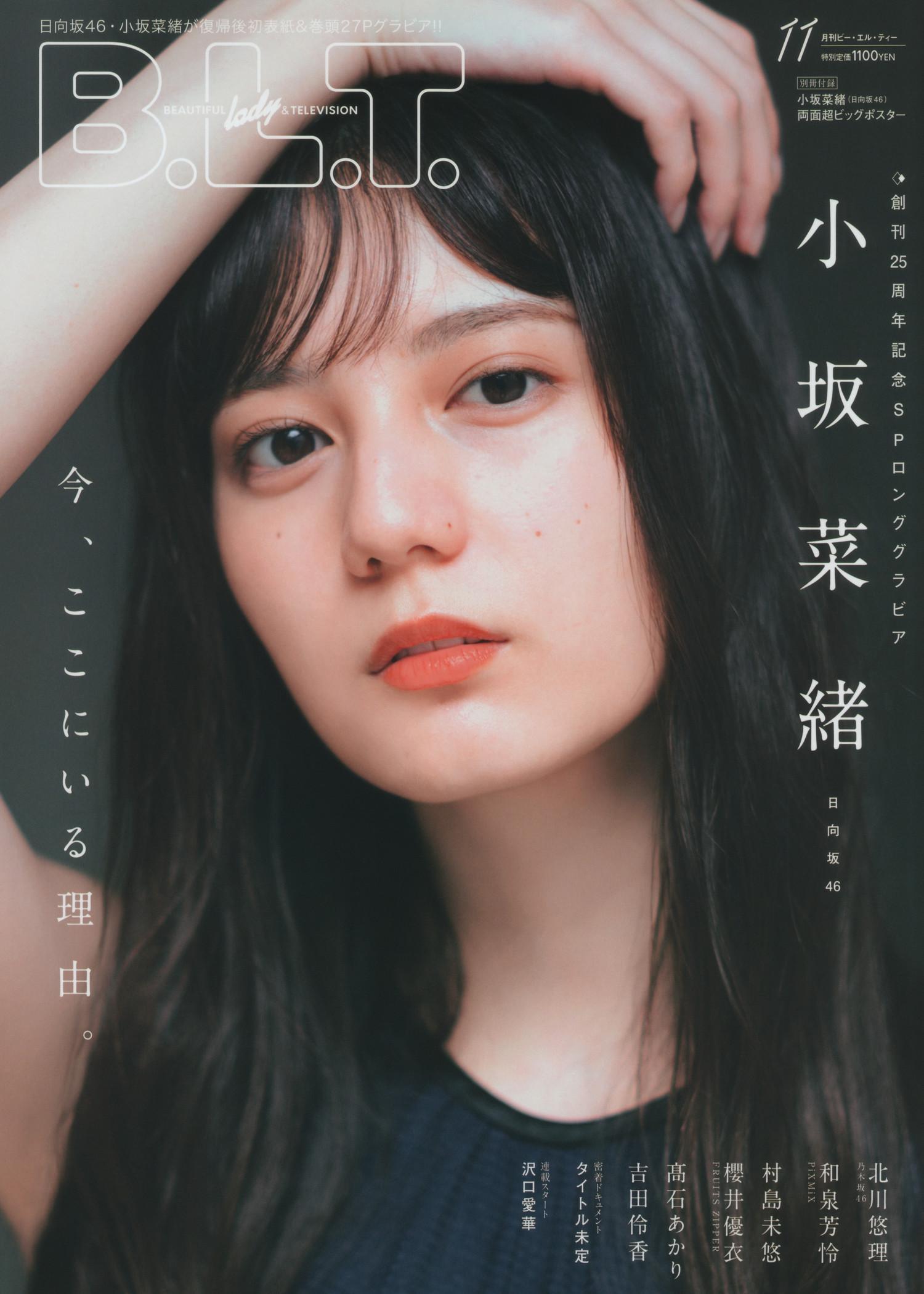 Nao Kosaka 小坂菜緒, B.L.T. 2022.11 (ビー・エル・ティー 2022年11月号)(1)