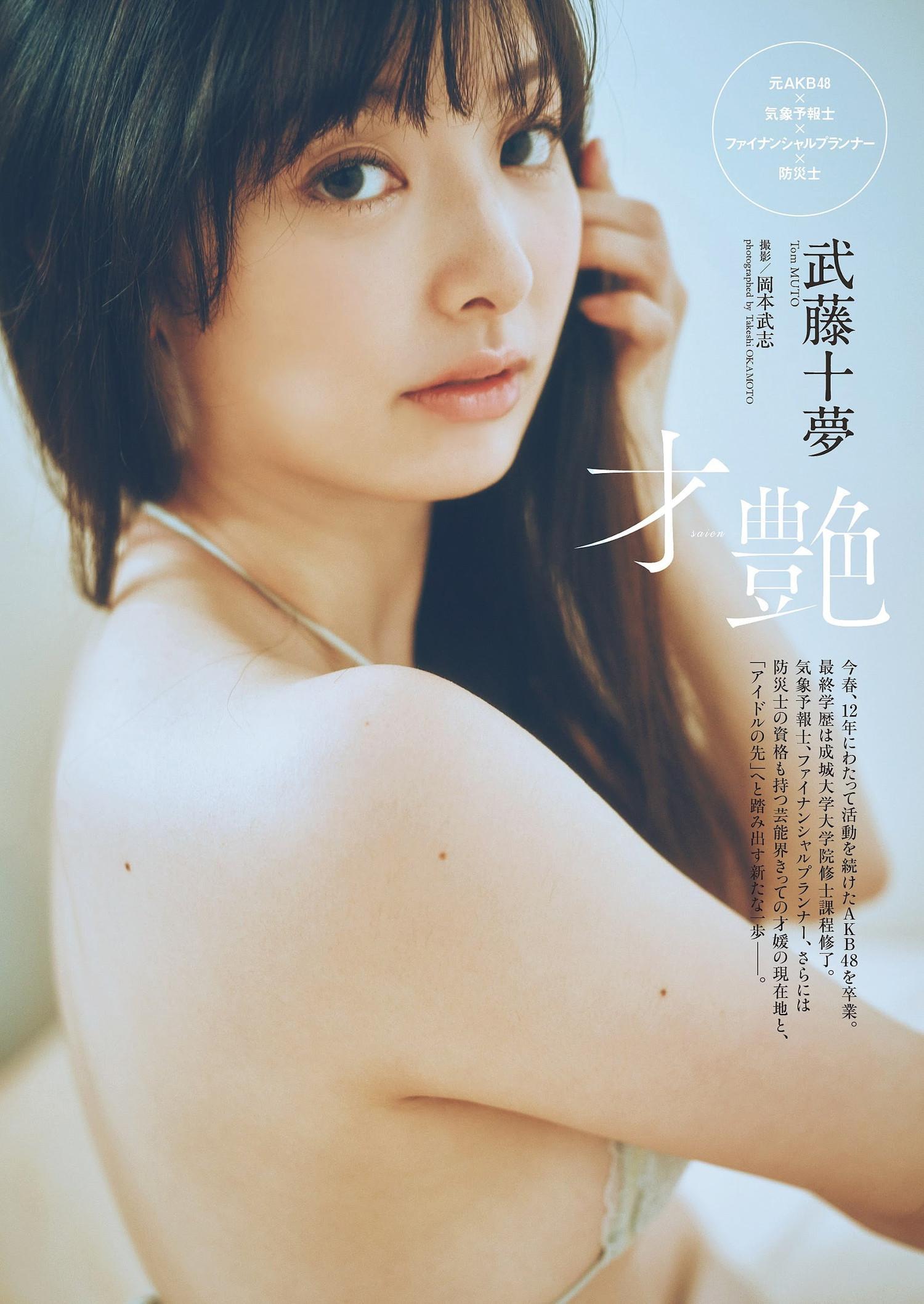 Tomu Muto 武藤十夢, Weekly Playboy 2023 No.21 (週刊プレイボーイ 2023年21号)(1)