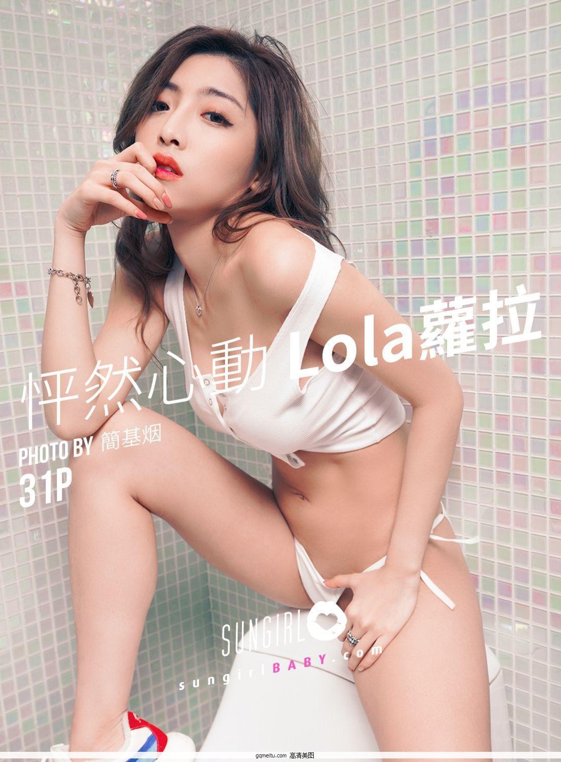 [SUNGIRL阳光宝贝] Vol.032 怦然心动 Lola萝拉(1)