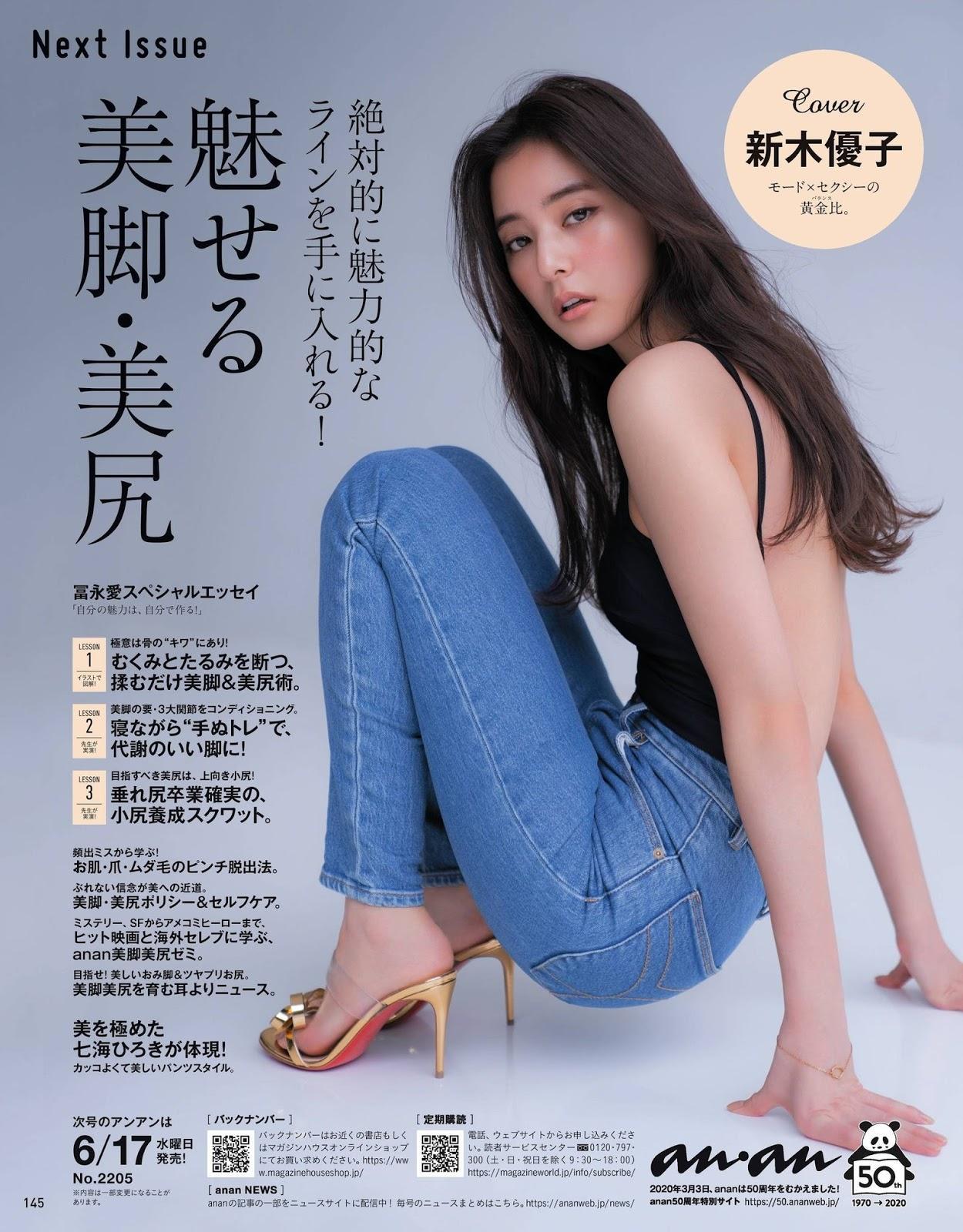 Yuko Araki 新木優子, Anan 2020.06.24 No.2205 (アンアン 2020年6月24日号)(10)