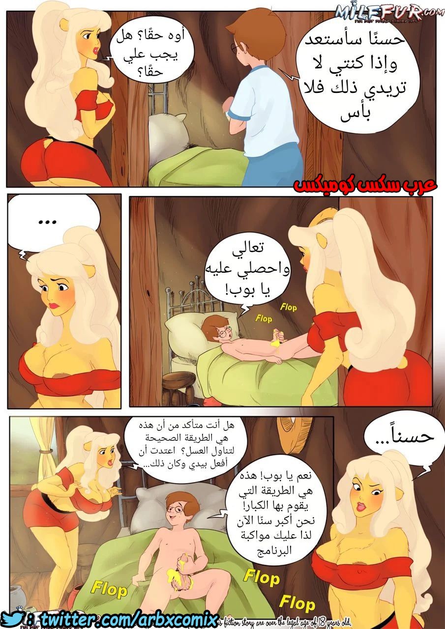 257 ويني الدبدوب الجزء 1
