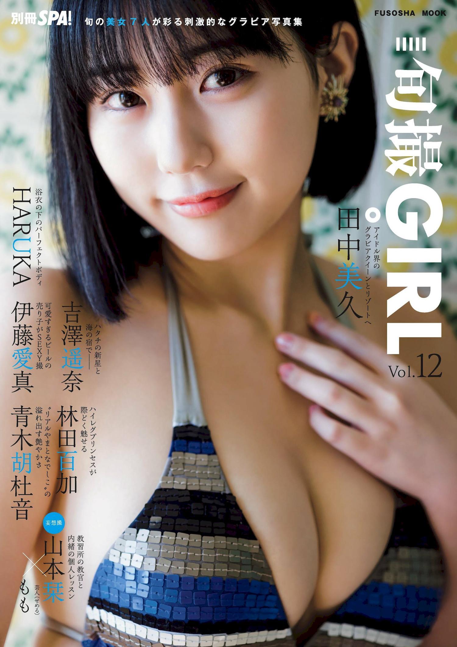 Miku Tanaka 田中美久, 別冊SPA! 旬撮GIRL 2022 Vol.12(1)