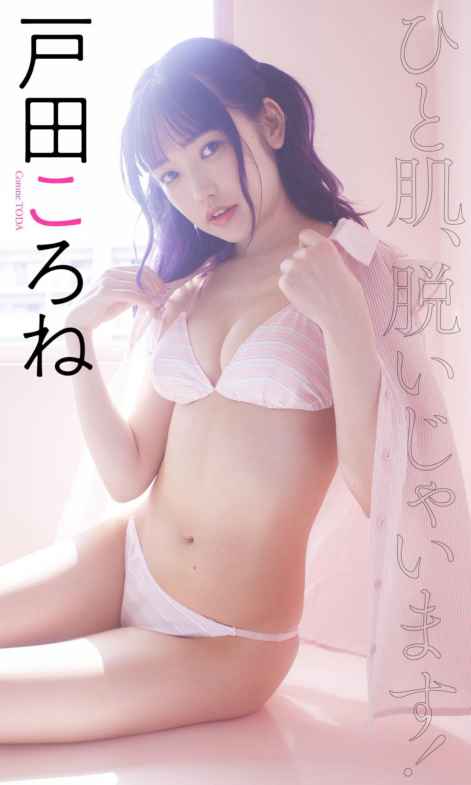 Corone Toda 戸田ころね, Weekly Playboy 2023 No.03-04 (週刊プレイボーイ 2023年3-4号)(8)